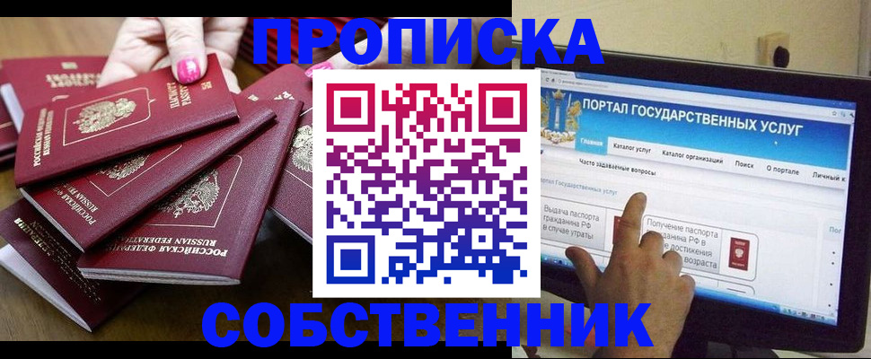 где прописаться в Сыктывкаре